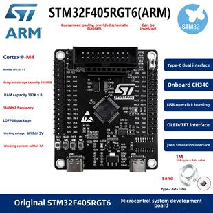 原装STM32F405RGT6开发板 嵌入式STM32单片机 核心板系统板学习板