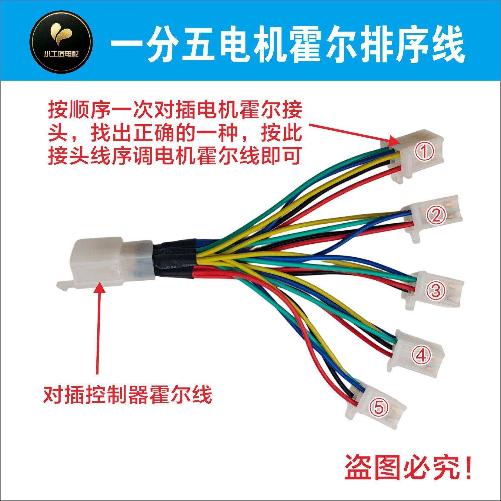 一拖五电动车电机相序排序线 排列霍尔相序方便快捷,电动车/配件/交通工具,电动车线类,淘宝优惠券,粉丝福利购,淘宝优惠卷