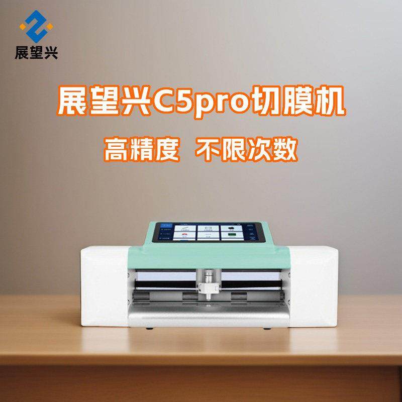 展望兴C5pro全自动切膜机手机膜切膜机平板 手表水凝膜智能切割机,智能设备,其他智能设备,淘宝优惠券,粉丝福利购,淘宝优惠卷