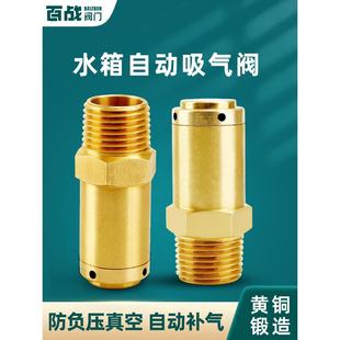 黄铜4分外丝吸气阀防真空安全阀太阳能承压水箱安全阀管道负压阀