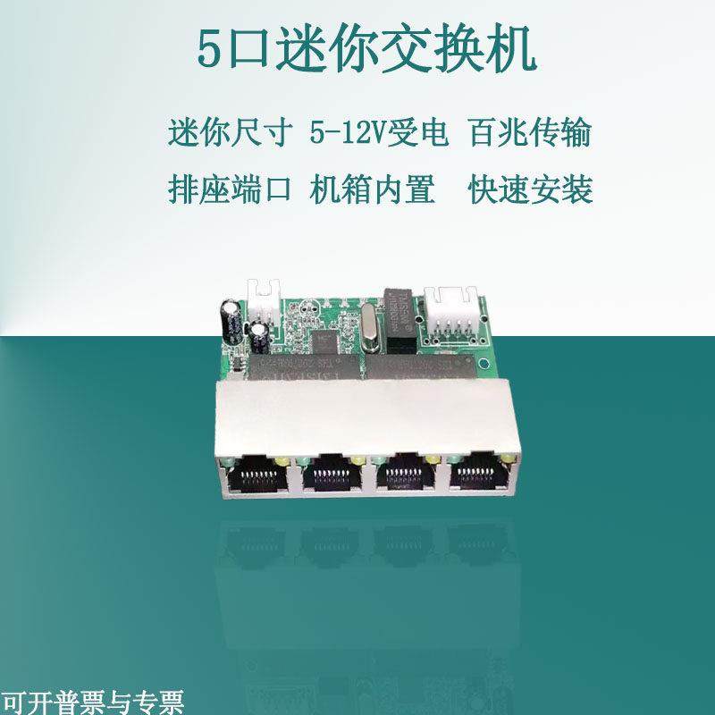 百兆4口5口迷你微型交换机5V-12V电力工业弱电箱内置交换机模块,网络设备/网络相关,交换机,淘宝优惠券,粉丝福利购,淘宝优惠卷