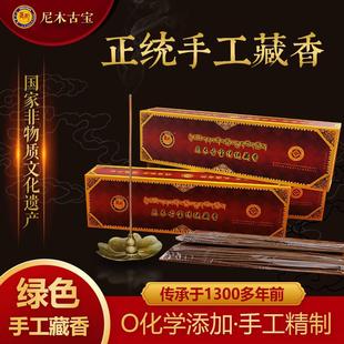 藏之炫西藏尼木古宝手工藏香家用款供香修身室内熏香净化空气线香