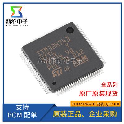 原装STM32H743VIT6 BIT6 IIT6 IIK6 VIH6 XIH6 ZIT6 ZGT6单片机