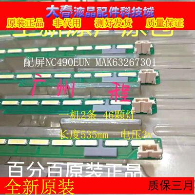 全新原装LG55LF6310-CB灯条 6922L-0149 6916L2234A 屏LC550EUE