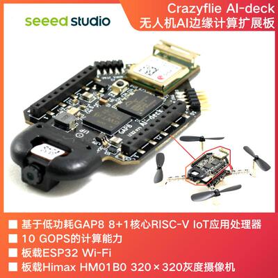 Crazyflie AI Deck 1.1板载GAP8 RISC-V&ESP32 Wi-Fi灰度摄像机