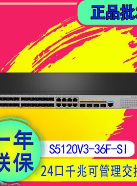 H3C S5570S-36F-EI S5120V3-36F-SI/EI 24光口千兆交换机管理型