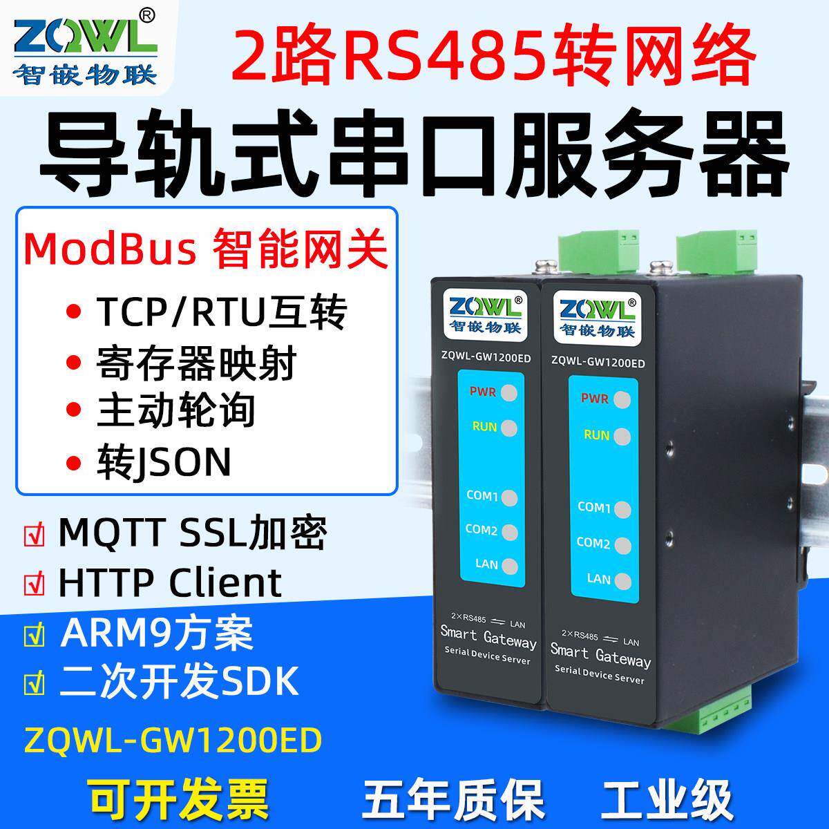 串口服务器2路RS485转以太网模块MQTT串口转网口HTTP主动轮询
