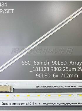 2条*65寸灯条 65inch 90LED Array Left/Right 181128 R802 90灯