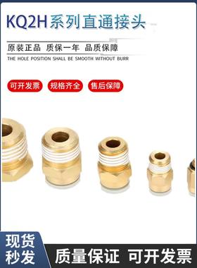 SMC接头KQ2H04/KQ2H06/KQ2H08/KQ2H10-M5/01S/02S/03S/04S/AS/NS