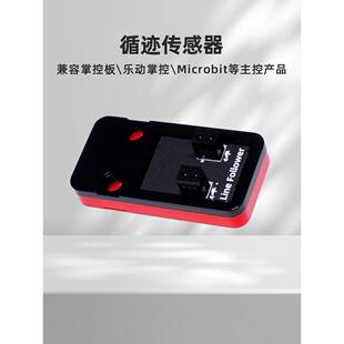 盛思官方 乐动魔块系列-循迹传感器 匹配乐动掌控 创意造物