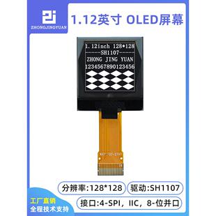 1.12寸OLED显示屏128x128显示屏1.12液晶屏sh1107串口屏工业屏