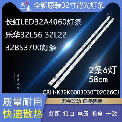 酷开K32乐华32L22 32L56 32L29 32G1灯条CRH-K32K6003030T02066CJ