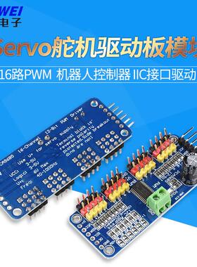 16路PWM Servo舵机驱动板模块 机器人控制器 IIC接口驱动PCA9685