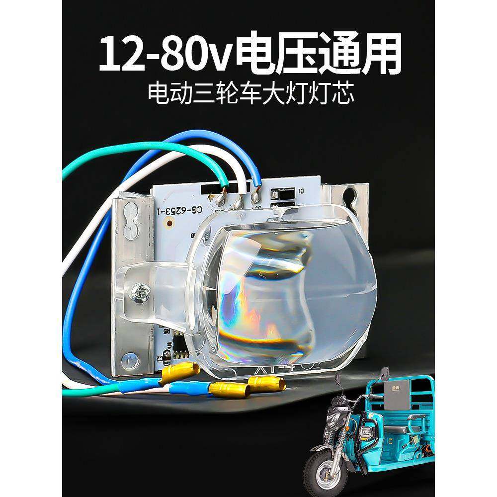 【全新爆亮】电动车LED大灯灯芯12-85v通用超亮透镜三轮车改装,电动车/配件/交通工具,电动车灯,淘宝优惠券,粉丝福利购,淘宝优惠卷