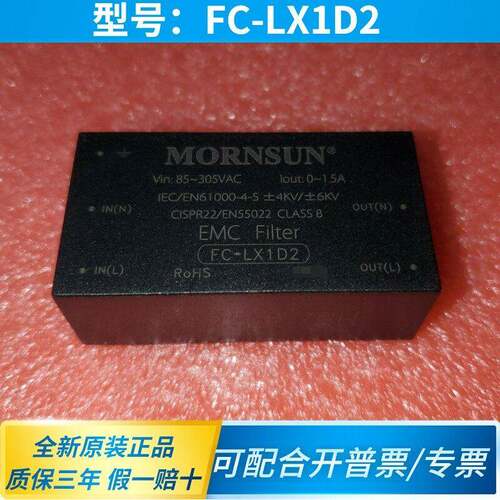 FC-LX1D2 电源EMC滤波器 输入电压85~305VAC 电流1.5A原装