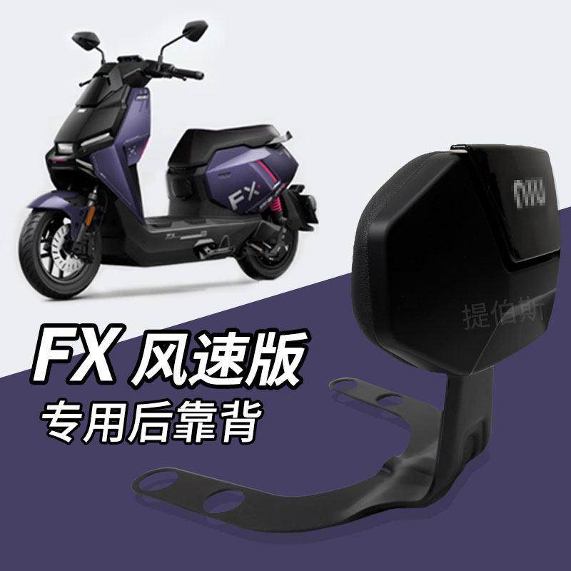 适用小牛2026新款fx风速电动车FXT后座靠背专用加厚后靠垫配件,电动车/配件/交通工具,电动车靠垫,淘宝优惠券,粉丝福利购,淘宝优惠卷