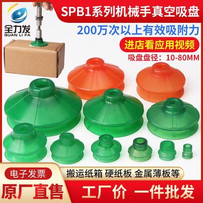 全力发机械手真空吸盘工业SPB1-10 15 20 25 30 50 60 80PU耐磨