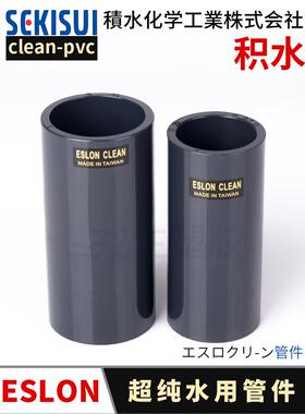 日本积水ESLON Cleanpvc直接二通直通管箍超纯水PVC洁净管件配件