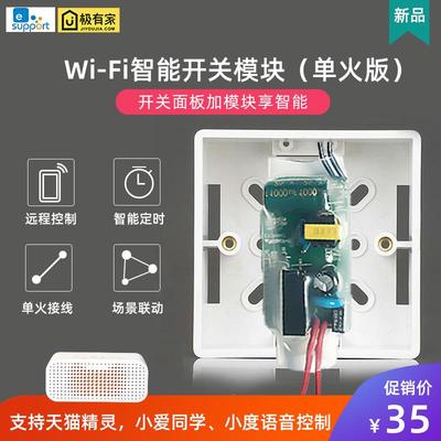 易微联单火线wifi开关模块免布线无线遥控灯具SIRI语音小艾爱同学