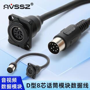 8芯手拉手会议话筒线延长短线DIN母座D型带固定公对母音频转接线