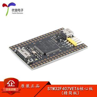 优信电子_STM32F407VET6核心板系统板学习板STM32开发板(精简板)