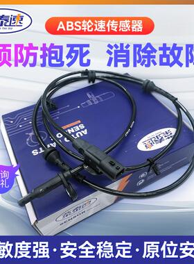 适用斯威x7 斯威g01 斯威g05 汽车abs传感器前后轮轮速品牌包邮