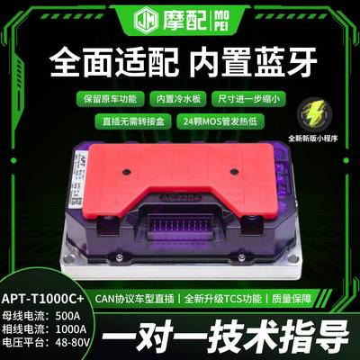 apt控制器25年新款t1000t1000c+九号直上mzmixm395c机械师E80CMK2