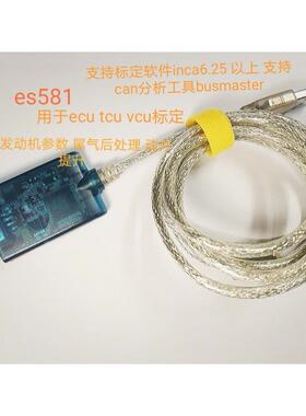es582 es581 inca标定 vcu ecu tcu控制器标定 usb转CAN