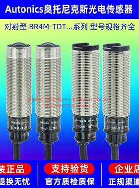 正品奥托 托尼克斯光电开 关BR4M-BR20M-TDT1-TDTD2-TDTL1-TDTL2-