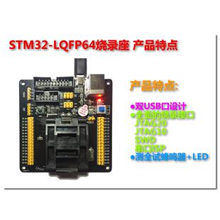 STM32 GD32 LQFP64 MM32 64pin脚测试座 JTAG SWD 串口ISP烧录座