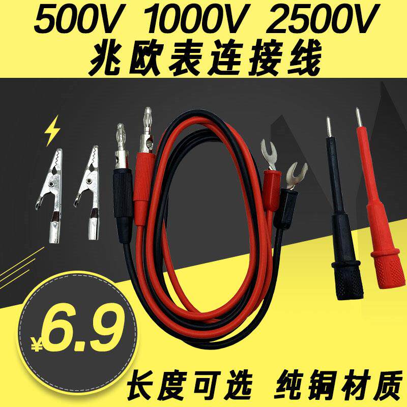 兆欧表连接线兆欧表表笔线500V/1000V/2500V绝缘表笔摇表表棒配件图片