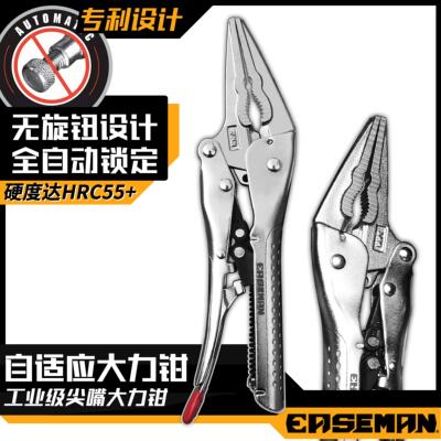 EASEMAN自适应尖嘴大力钳多功能自动调节锁紧工业级万用固定夹钳
