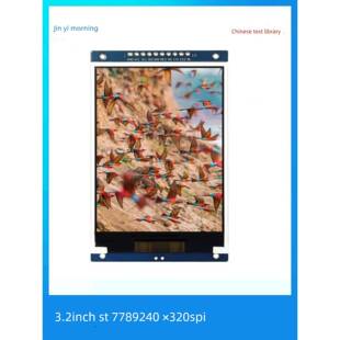 金逸晨3.2寸TFT液晶屏ST7789小屏240x320显示器LCD模块10针SPI