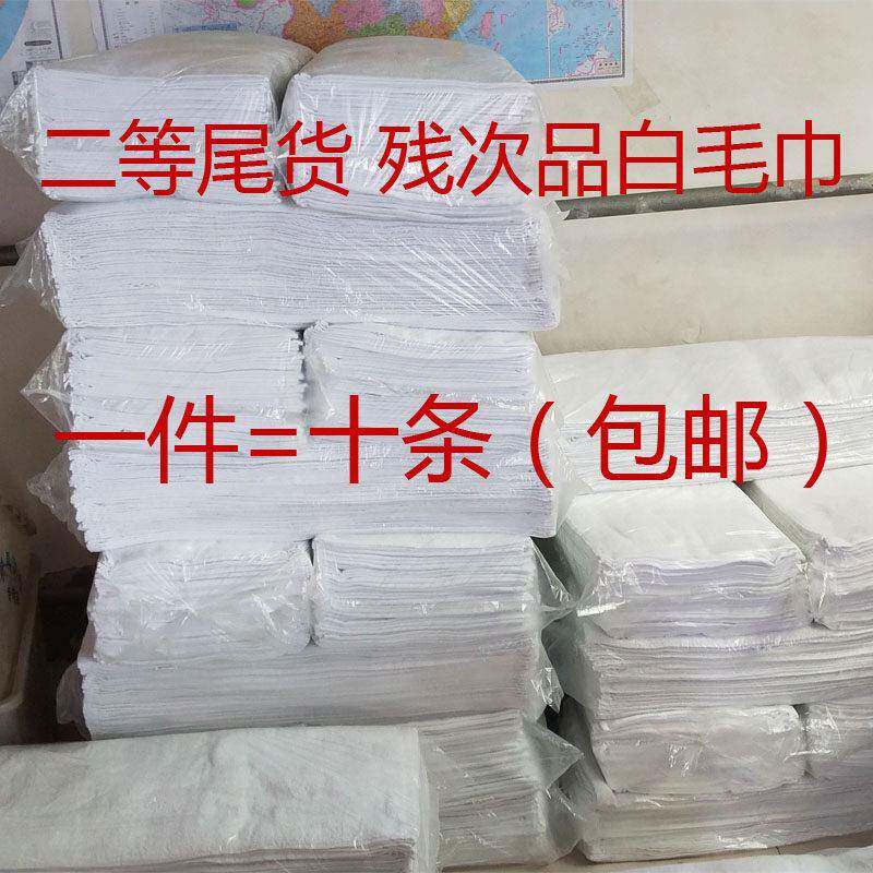 厂家直批纯棉二等品尾货残次白毛巾 保洁装修厨房抹布擦机器餐饮