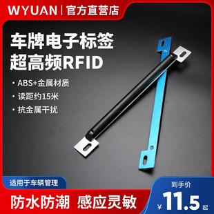 rfid车牌电子标签超高频被动抗金属远距离识别射频标签不停车感应