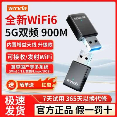 腾达5G双频usb免驱动wifi6无线网卡AX900M台式机笔记本接收器 U11