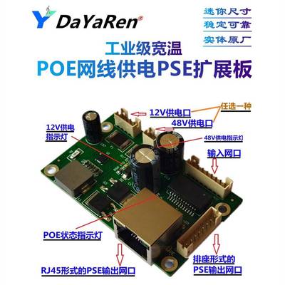 工业级宽温标准POE网线供电1口百兆1000M千兆PSE网络转接扩展模块