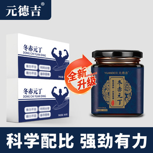 【冬赤元丁】男士传统滋补 匠心熬制多种地道选材