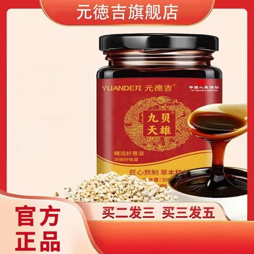 【九贝天雄】高纯度滋补 浓缩精华易吸收