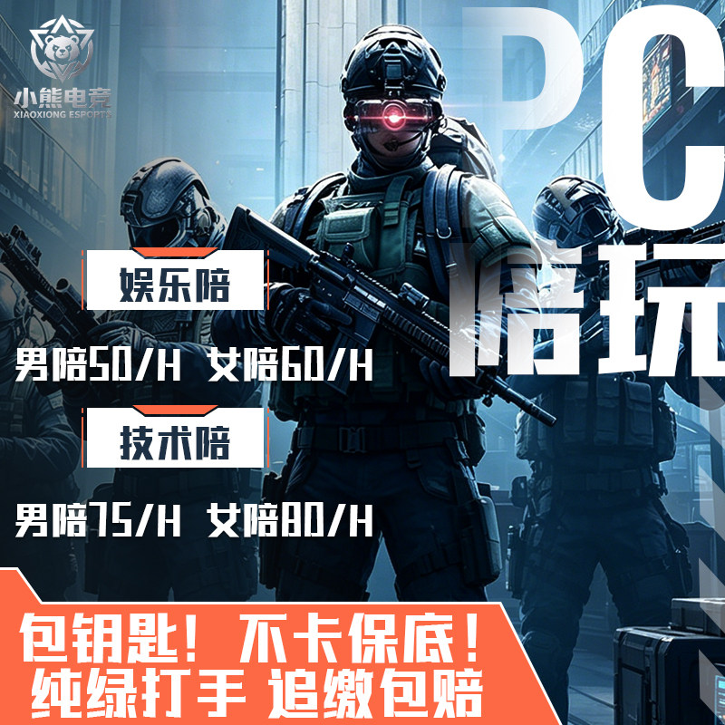 暗区突围pc国服国际服陪玩图片