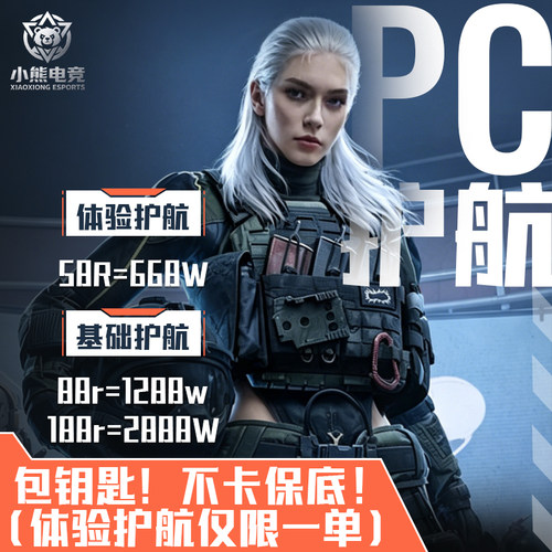 暗区突围pc护航国服国际服