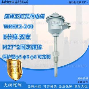 热电偶WREK2 自动化仪表三厂隔爆铠装 240φ5双支E分度