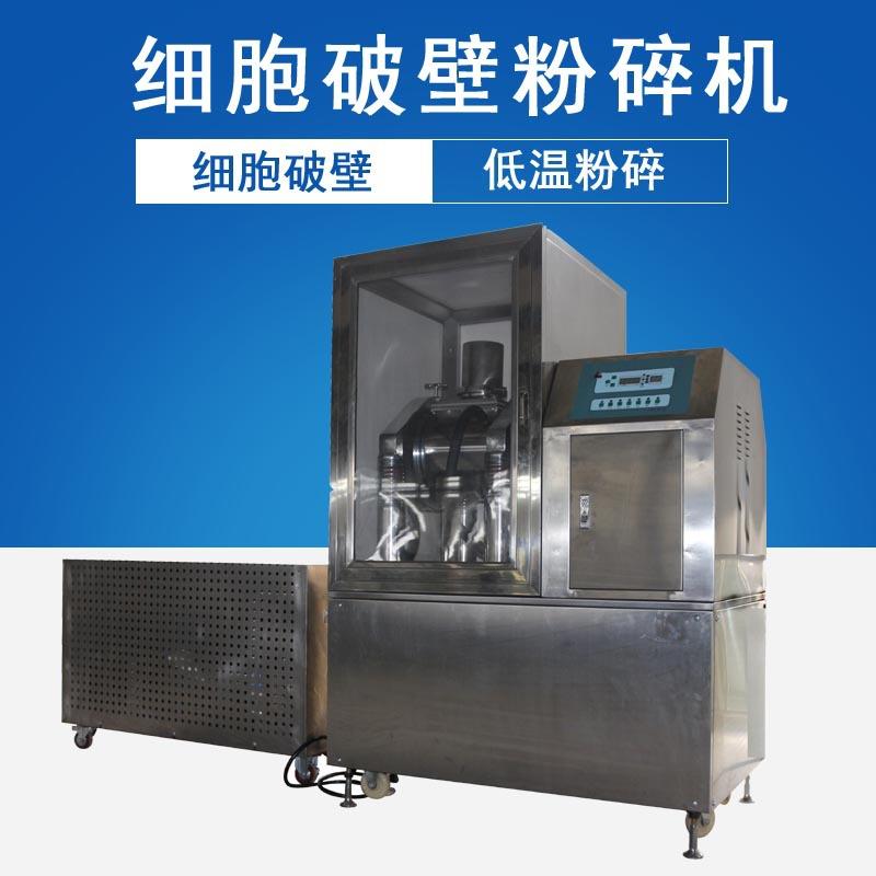 珍珠桦树茸玛卡铁皮石斛大枣有效成分释放低温破壁超微粉碎机