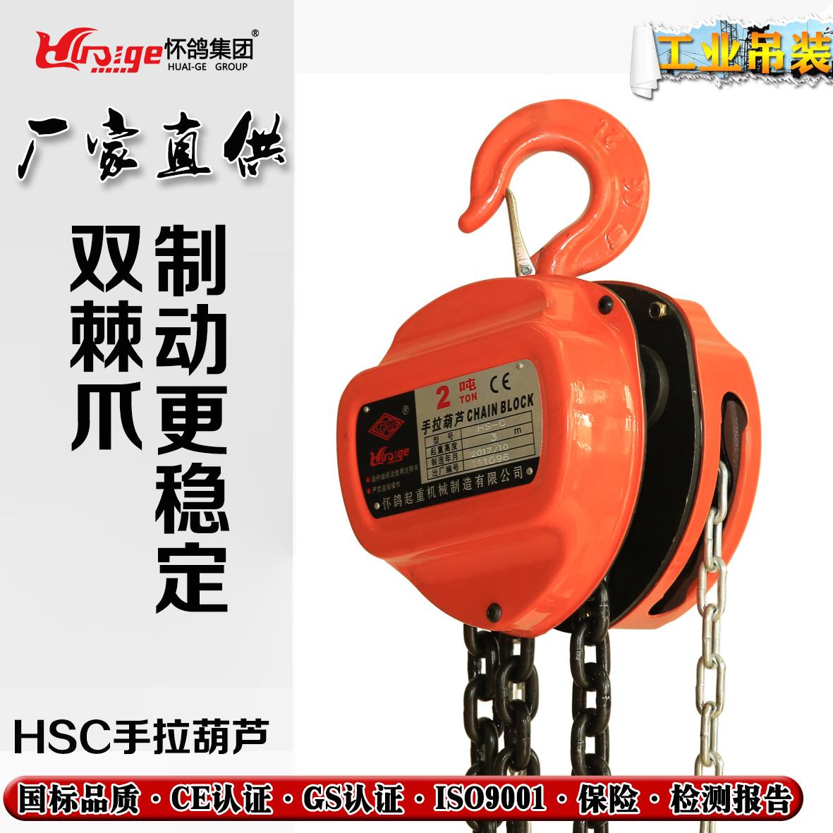 HSC手拉葫芦-手拉导链-1T2T3T5T手拉葫芦价格-大吨位手拉葫芦