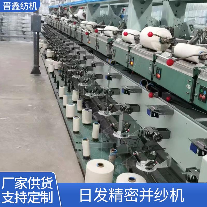 高速多股大卷装倒纱机日发精密并纱机生产TS008B型高速并纱机