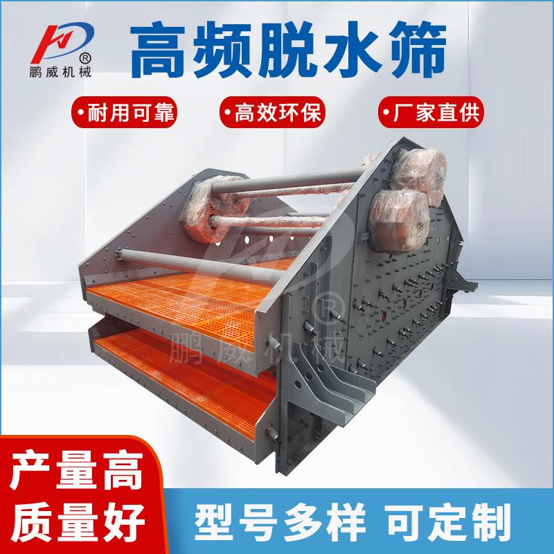 二次元高频振动脱水筛砂脱水一体机泥沙分离设备尾矿干排筛