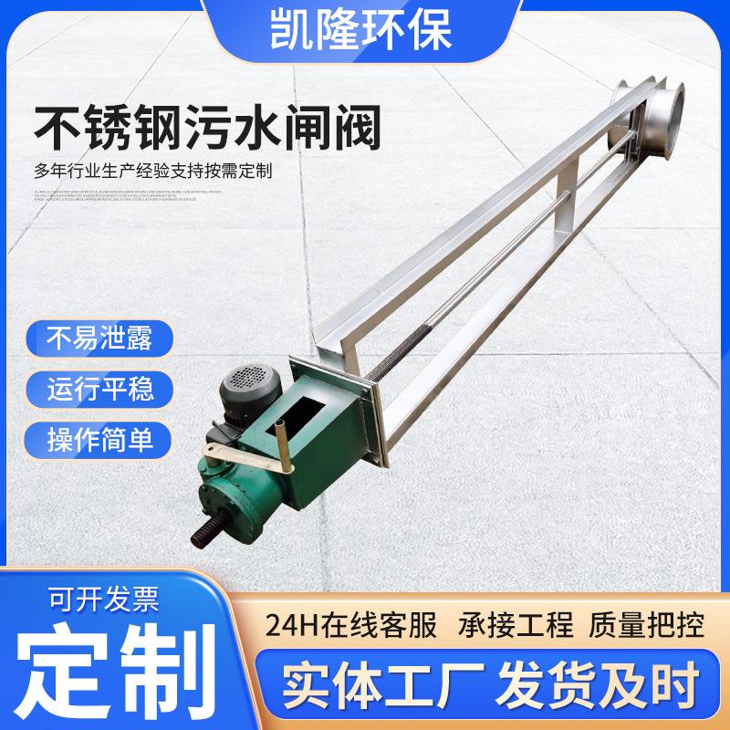 不锈钢污水闸阀304渠道闸门管道排污阀门雨水排污口启闭机价低