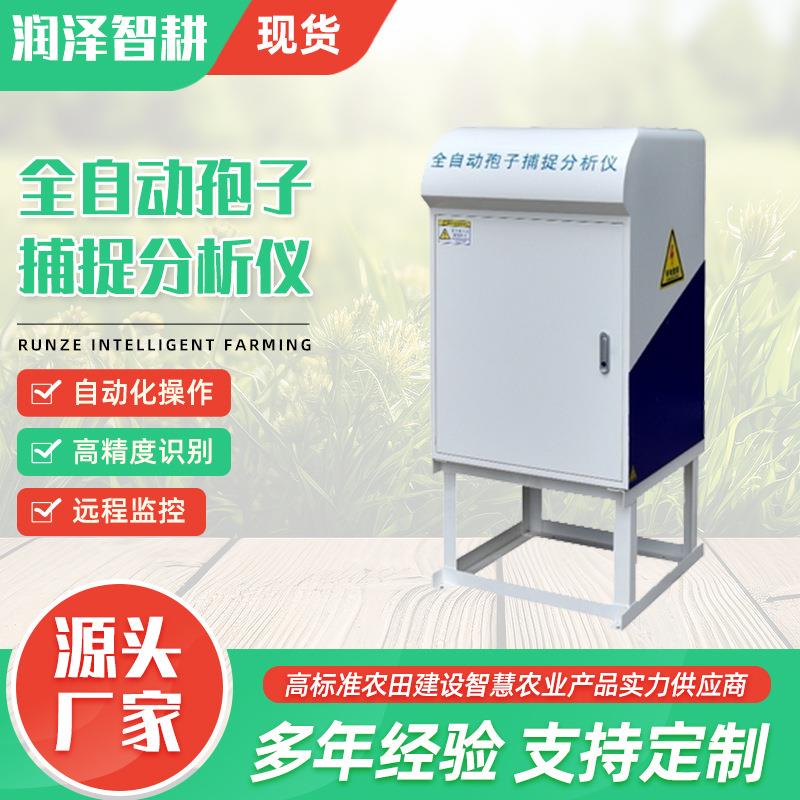 孢子捕捉仪厂家远程监控自动上传采集农业病害原菌智能孢子分析仪