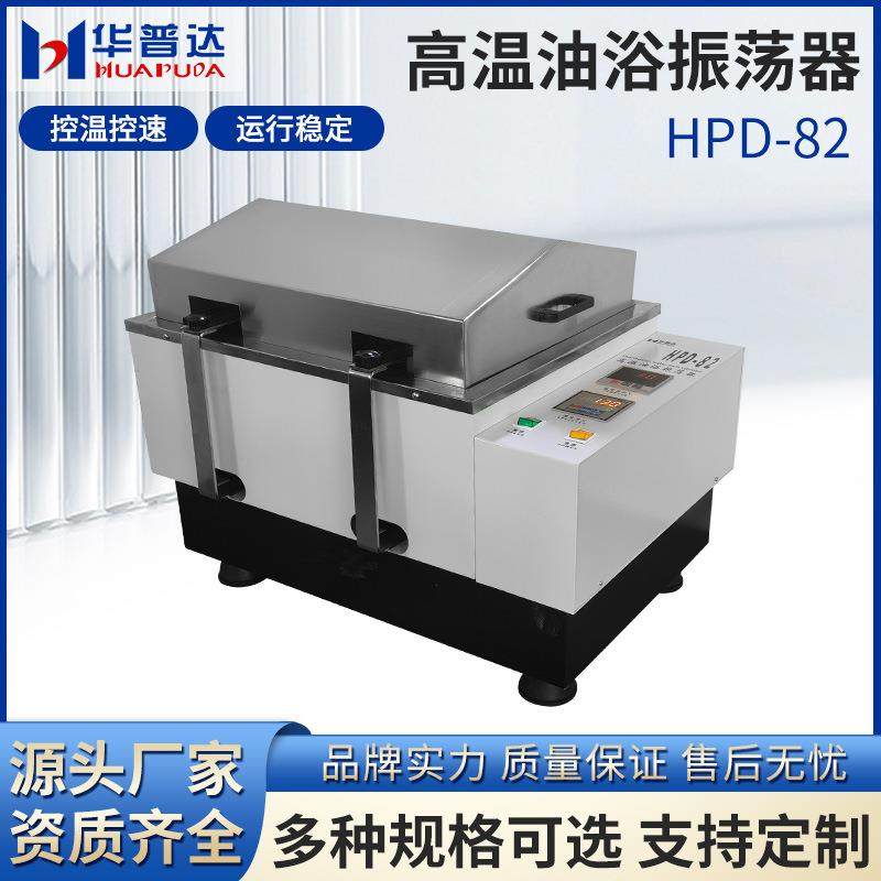HPD-82高温油浴振荡器2500W加热速度温度双数显恒速高温油浴摇床,工业油品/胶粘/化学/实验室用品,其他实验室设备,淘宝优惠券,粉丝福利购,淘宝优惠卷