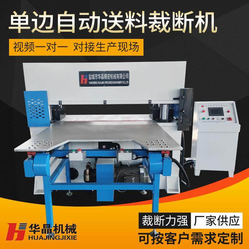 供应单边自动送料裁断机皮革加工设备四柱裁断机,纺织面料/辅料/配套,其他纺织机械,淘宝优惠券,粉丝福利购,淘宝优惠卷